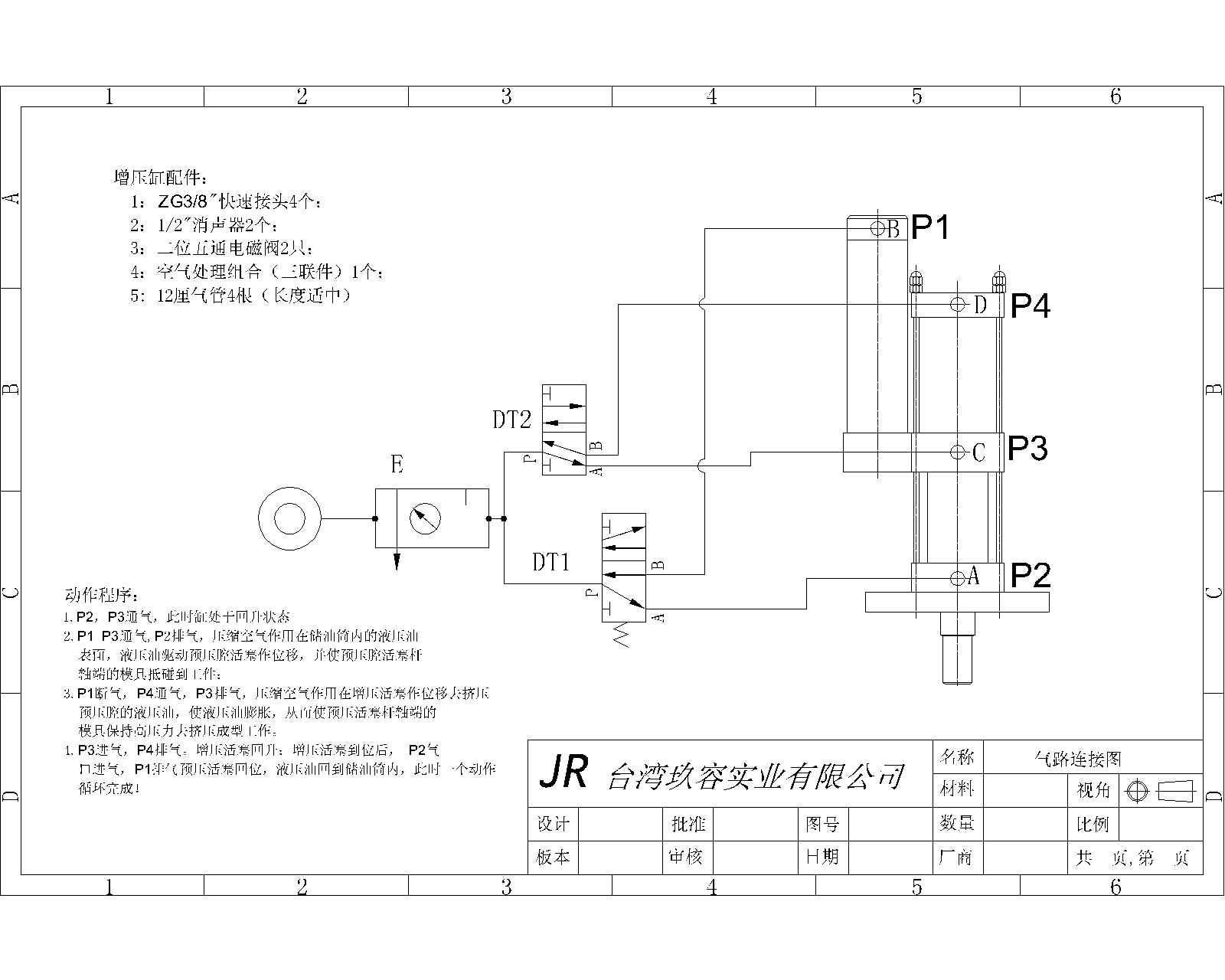 玖容JRA標(biāo)準(zhǔn)型氣液增壓缸氣路安裝原理圖